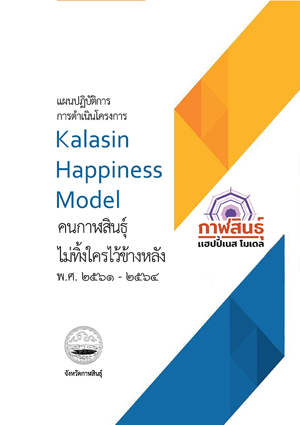 Kalasin Happiness Model Master Plan 2018-2019
