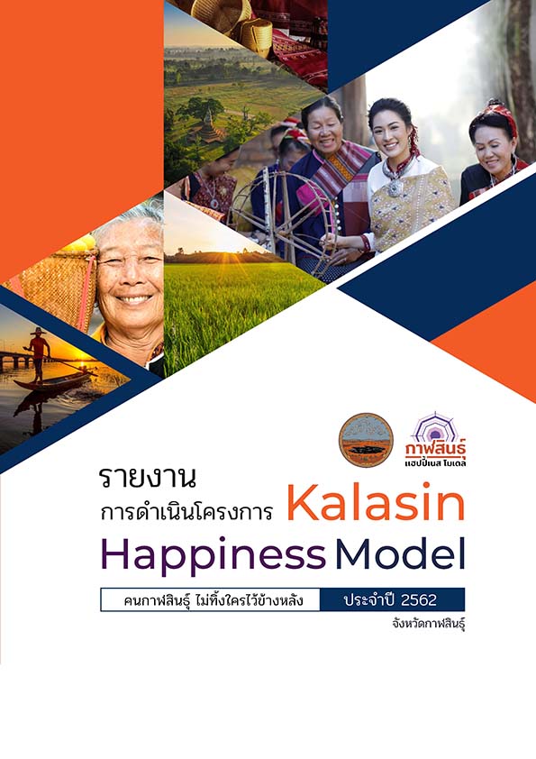 Report Kalasin Happiness Model 2019